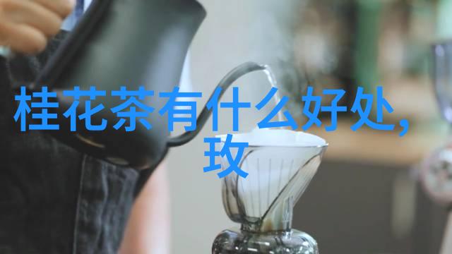 金银花茶特有功效